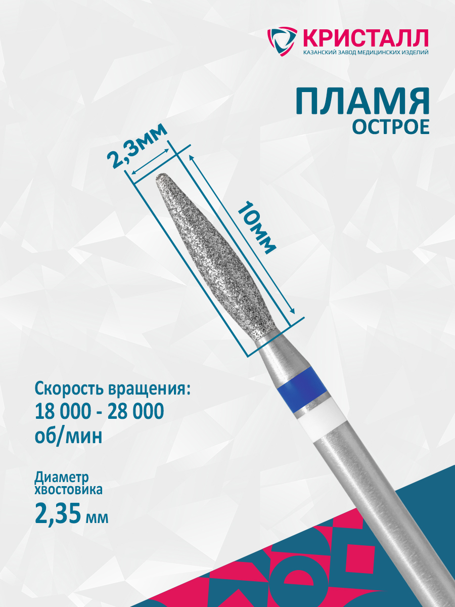866 104 261 100 023 Фреза алмазная с жемчугом "Тайфун" Ильина