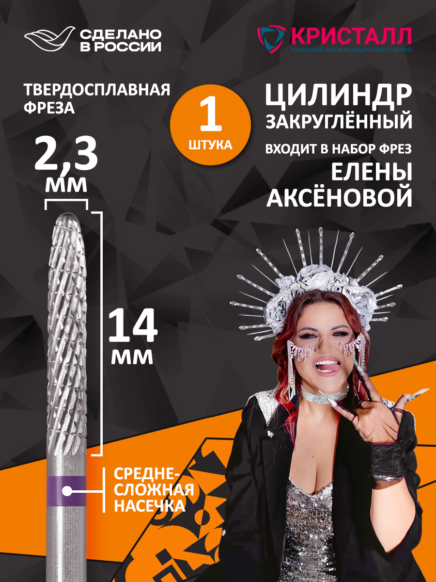 23123 фреза (500 104 292 145 023) Аксёнова