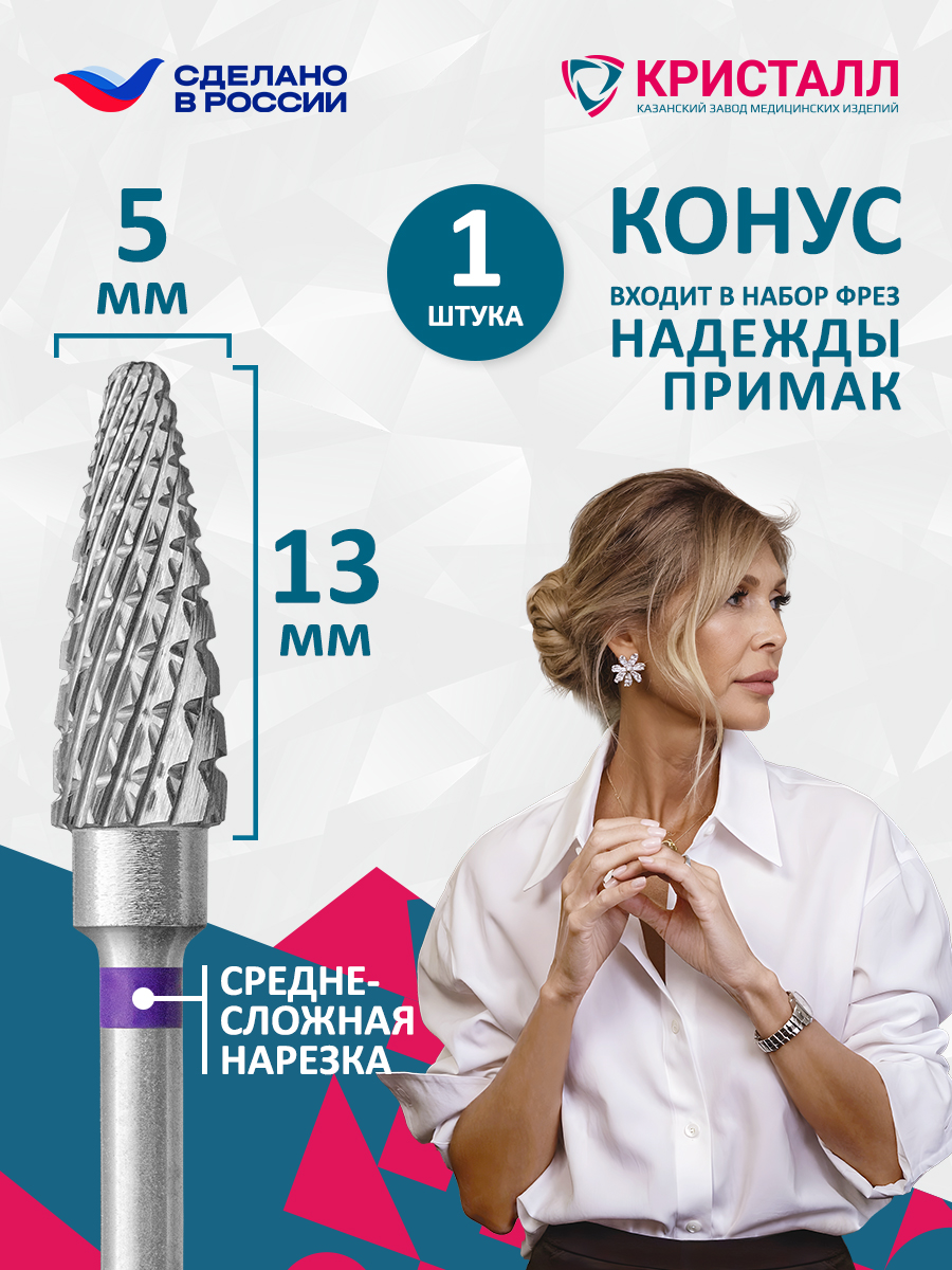 23135 фреза (500 104 272 145 050) Примак 