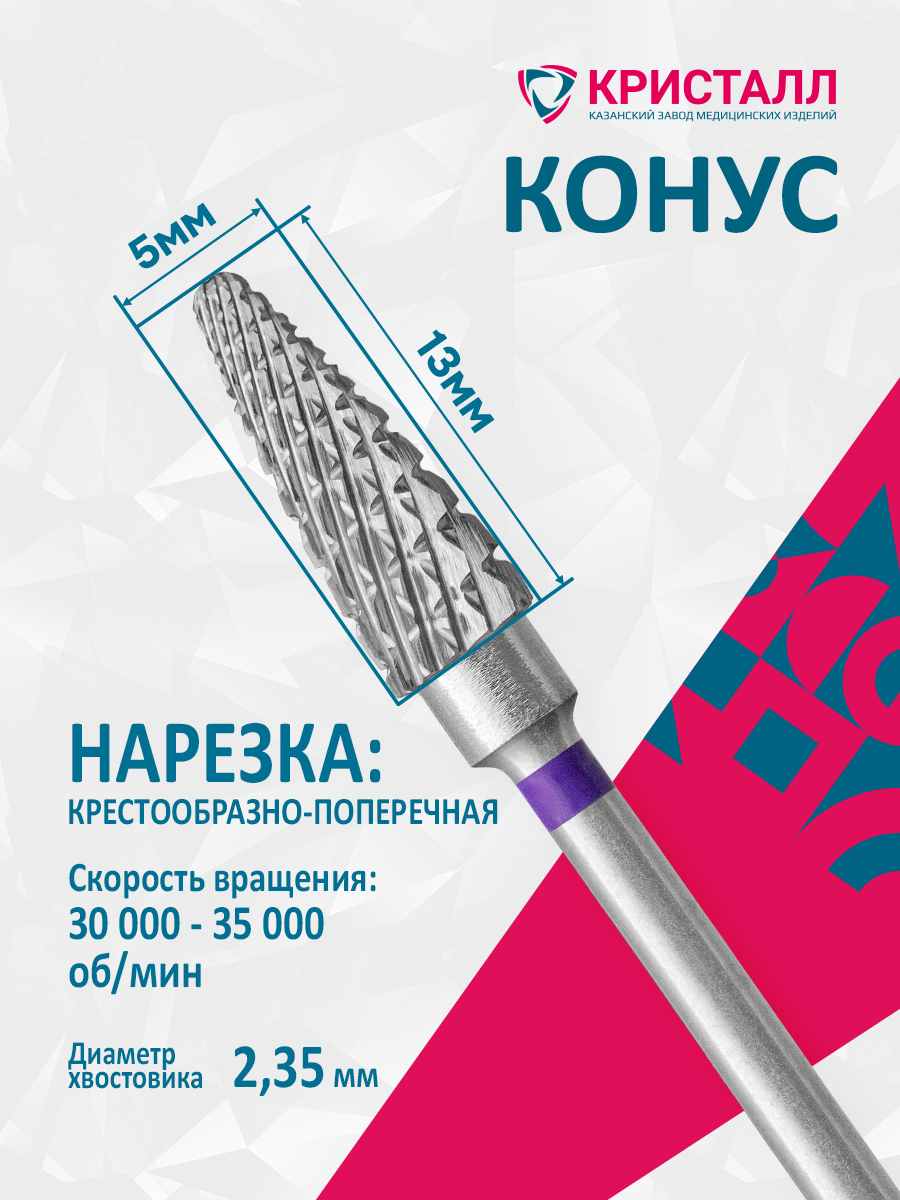23135 фреза (500 104 272 145 050) Никитина
