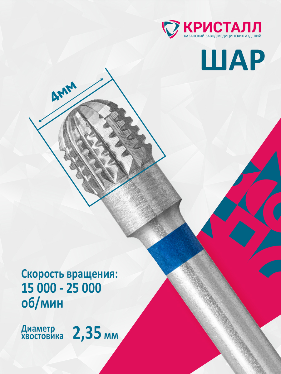 Форма "Анри" (d4мм) шар 02040 (500 104 001 172 040) Парфирова