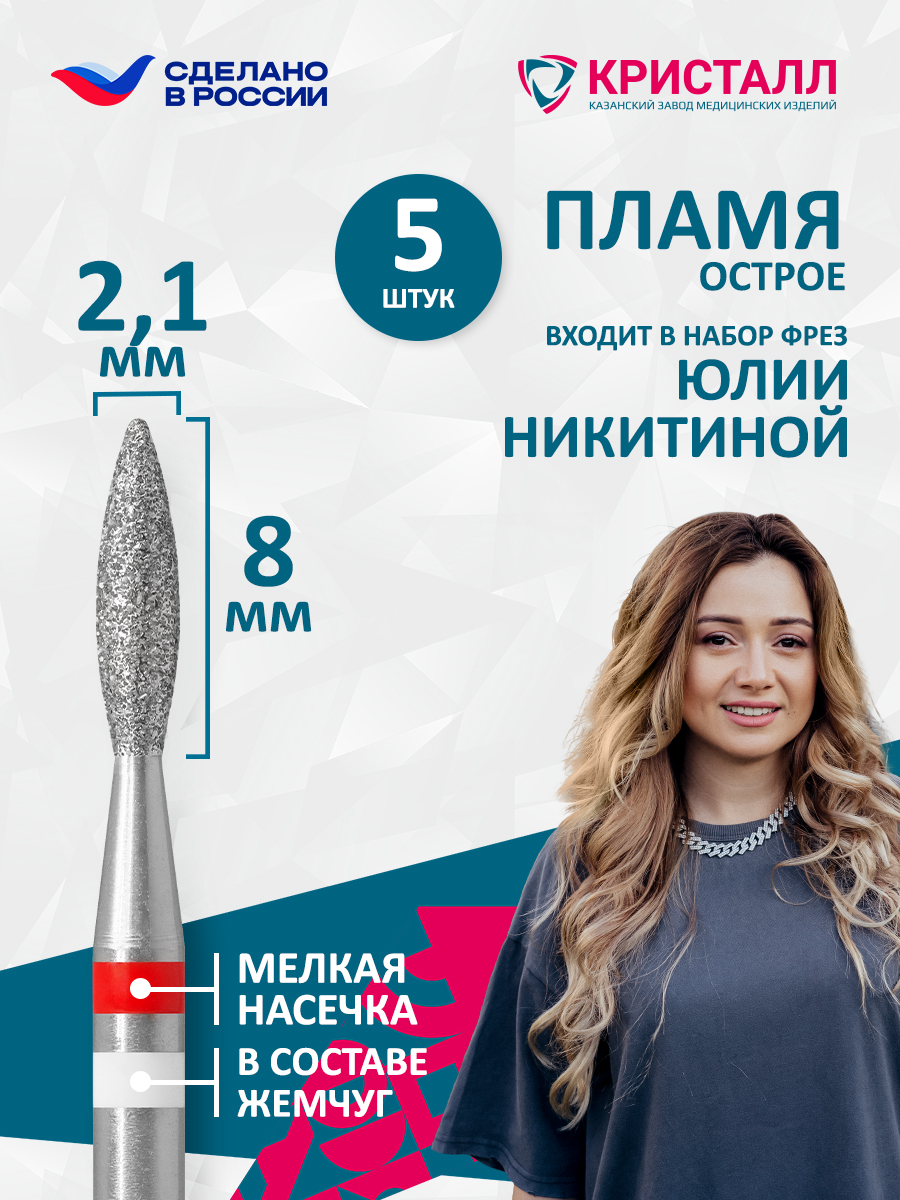 856 104 243 080 021 Фреза алмазная с жемчугом "Тайфун" Никитина