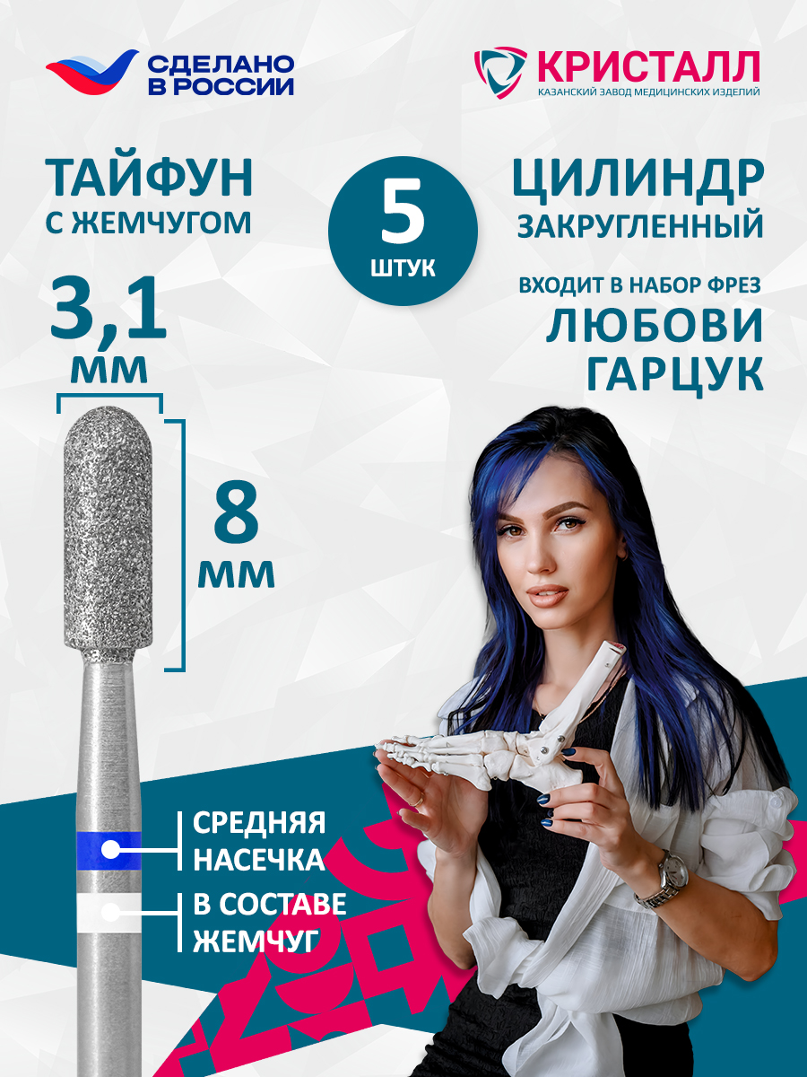 866 104 137 080 031 Фреза алмазная с жемчугом "Тайфун" Гарцук 