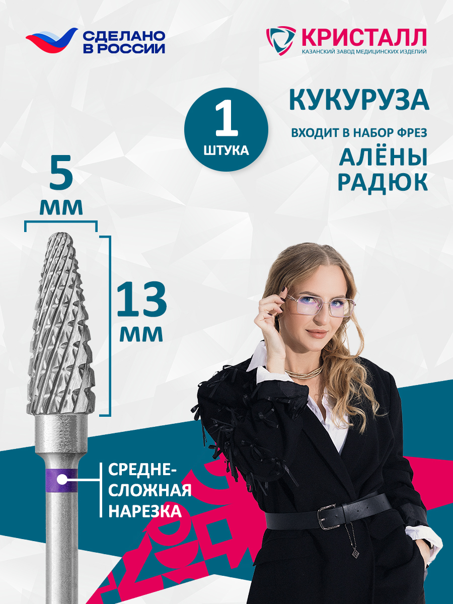 23135 фреза (500 104 272 145 050) Радюк 