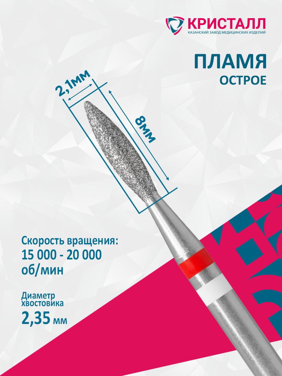 856 104 243 080 021 Фреза алмазная с жемчугом "Тайфун" Радюк