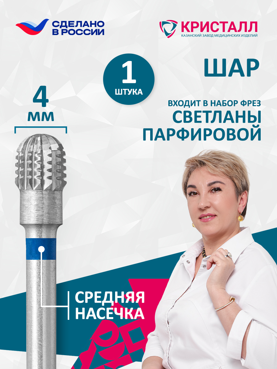 Форма "Анри" (d4мм) шар 02040 (500 104 001 172 040) Парфирова