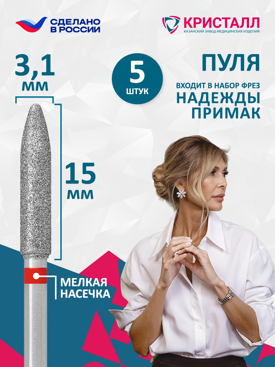 856 104 275 150 031 Фреза алмазная "Кристалл" Примак