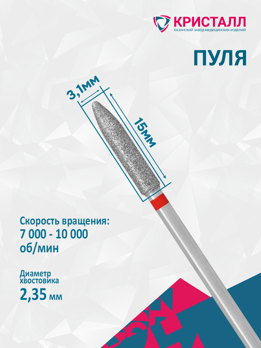 856 104 275 150 031 Фреза алмазная "Кристалл" Примак