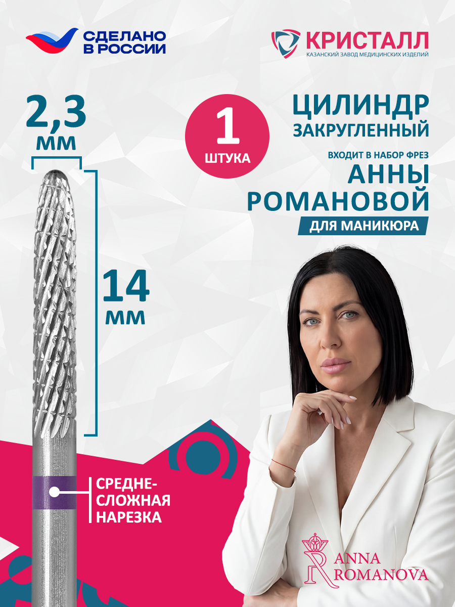 23123 фреза (500 104 292 145 023) Романова