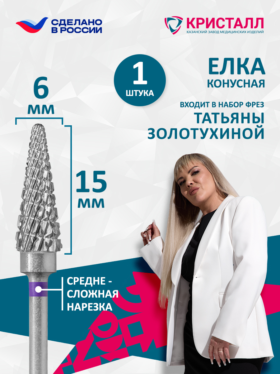 23160 фреза (500 104 204 145 060) Золотухина 