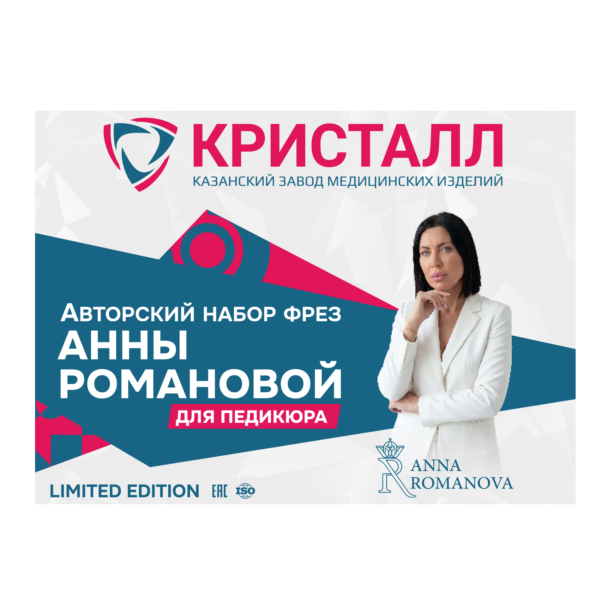 Авторский набор фрез для педикюра Анны Романовой