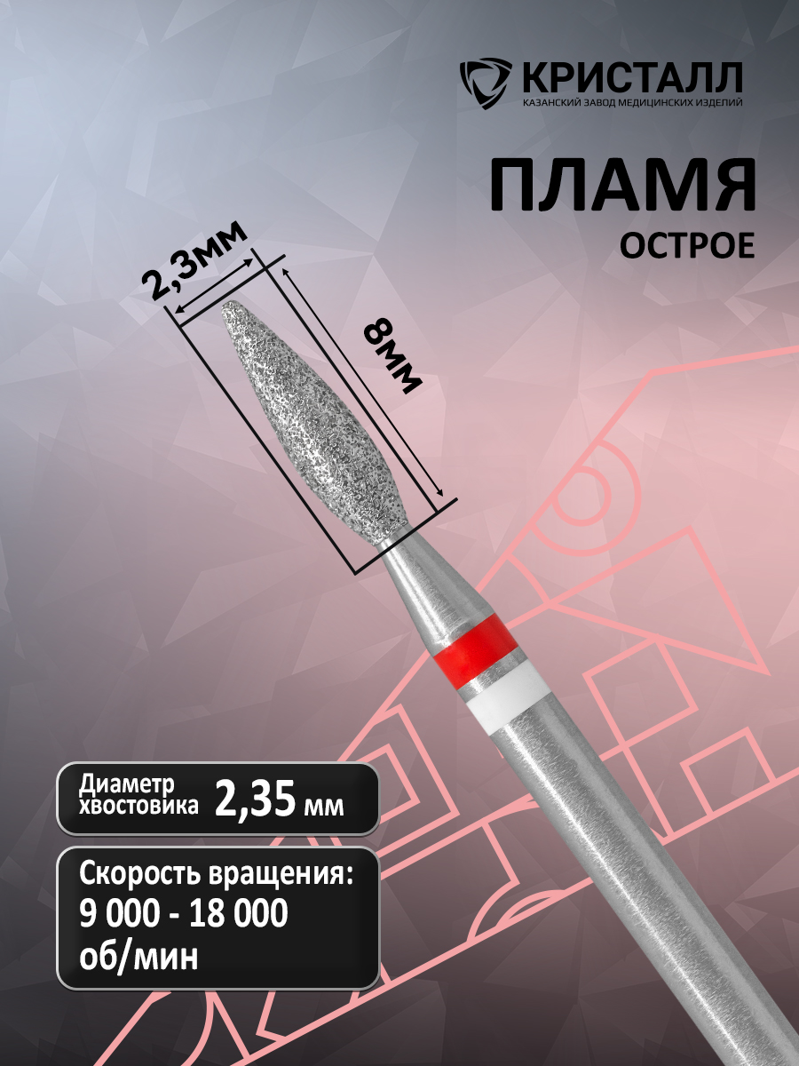 856 104 261 080 023 Фреза алмазная с жемчугом "Тайфун" Кашляева