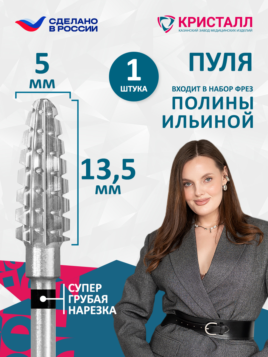 Тайфун, Твердосплавная фреза "ЭДНА" (d-5мм) пулевидная 23507 (кукуруза) (500 104 275 252 050) Ильина