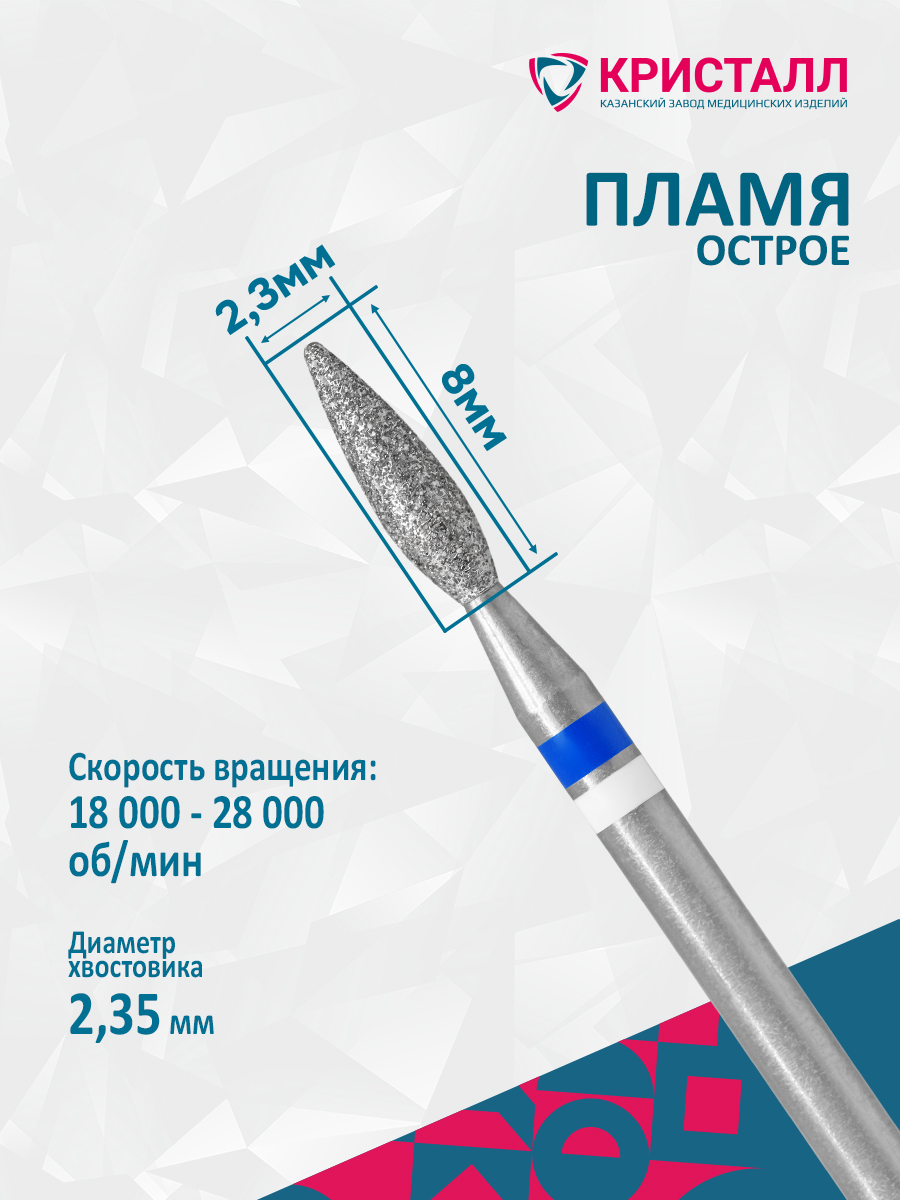 866 104 261 080 023 Фреза алмазная с жемчугом "Тайфун" Ильина