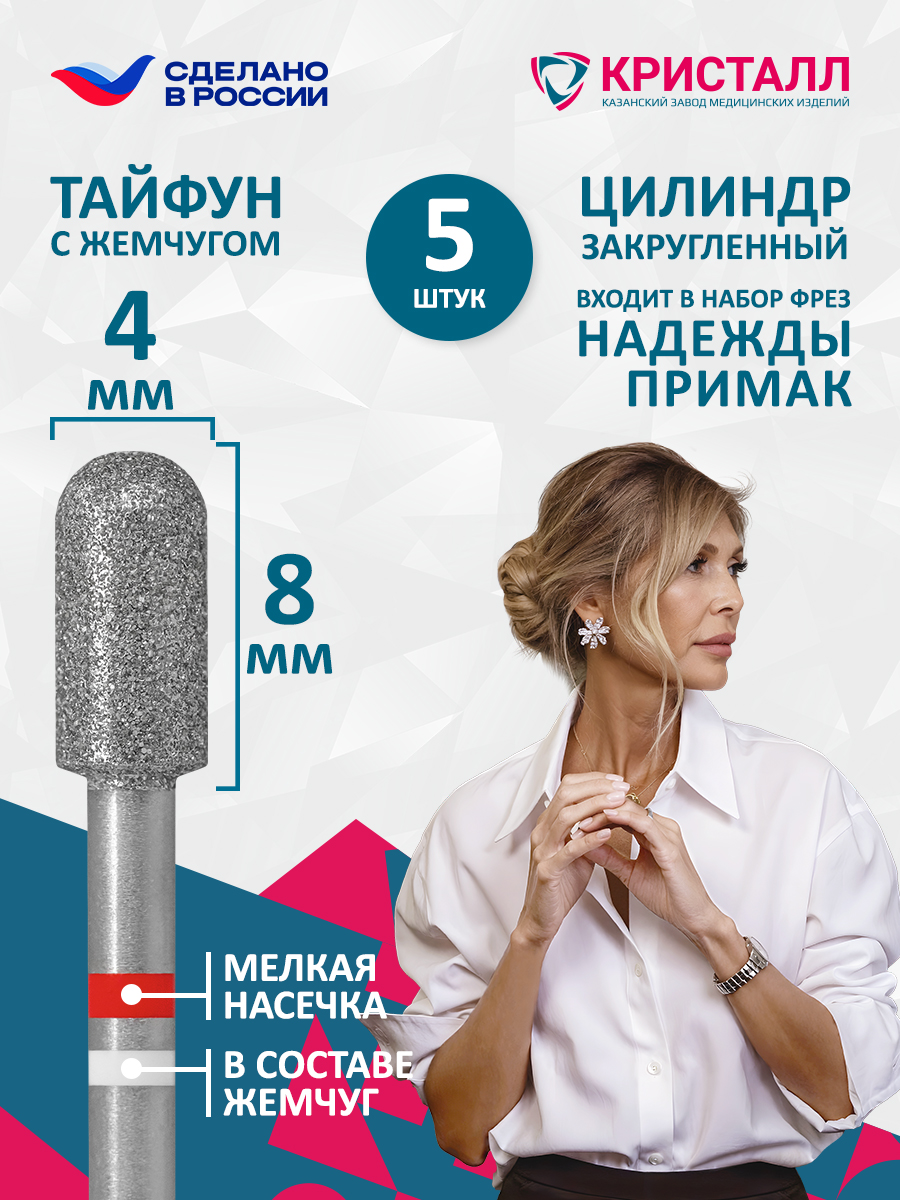 856 104 137 080 040 Фреза алмазная с жемчугом "Тайфун" Примак