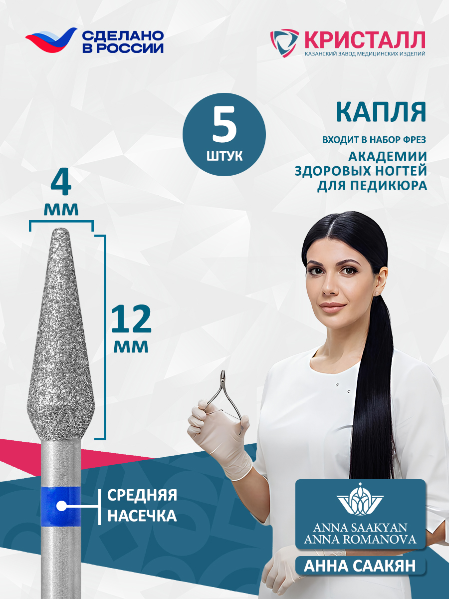 866 104 266 120 040 Фреза алмазная "Кристалл" Академия