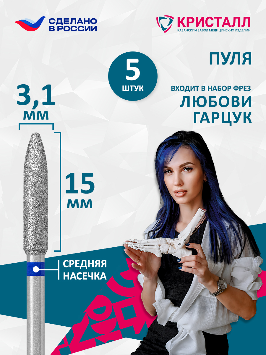 866 104 275 150 031 Фреза алмазная "Кристалл". Гарцук