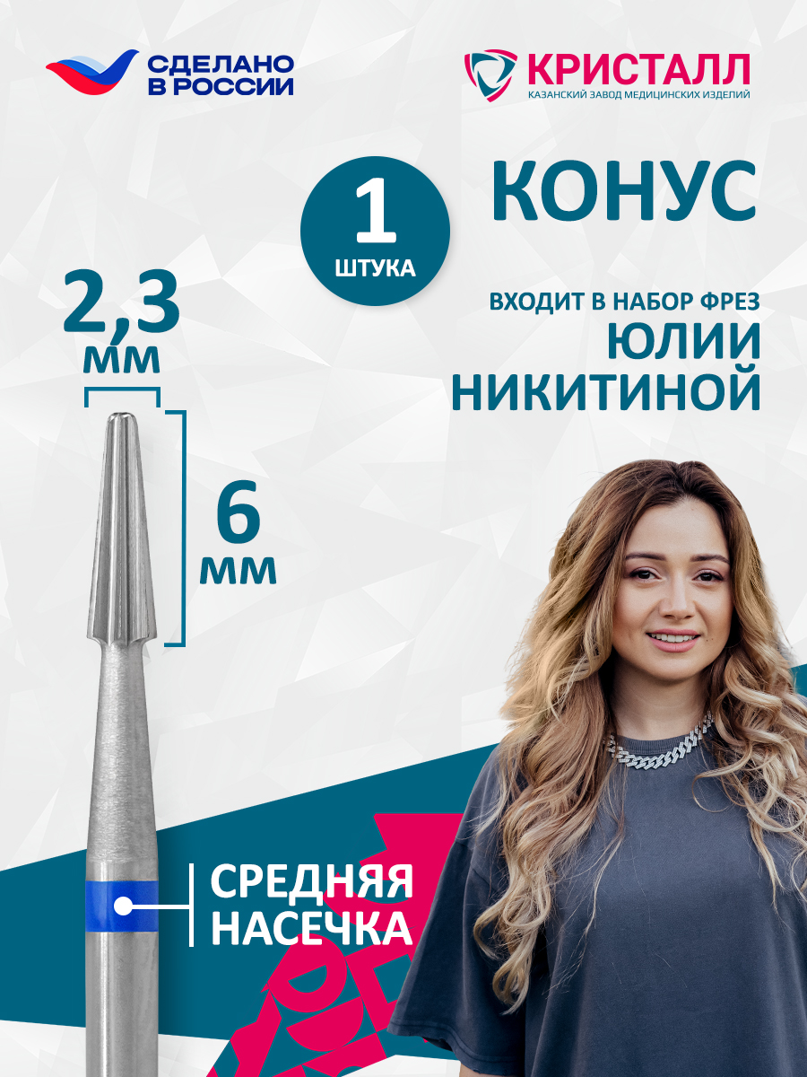 50180 фреза (500 104 197 175 023) Никитина