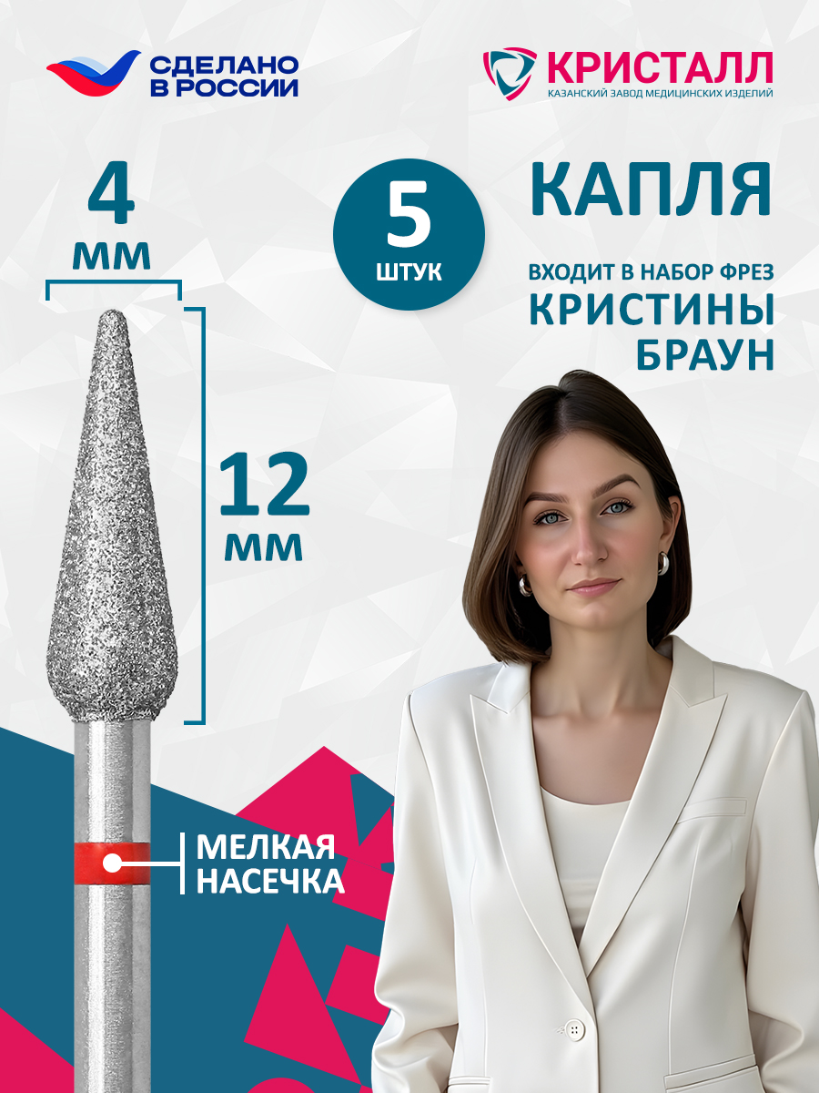 856 104 266 120 040 Фреза алмазная "Кристалл" Браун