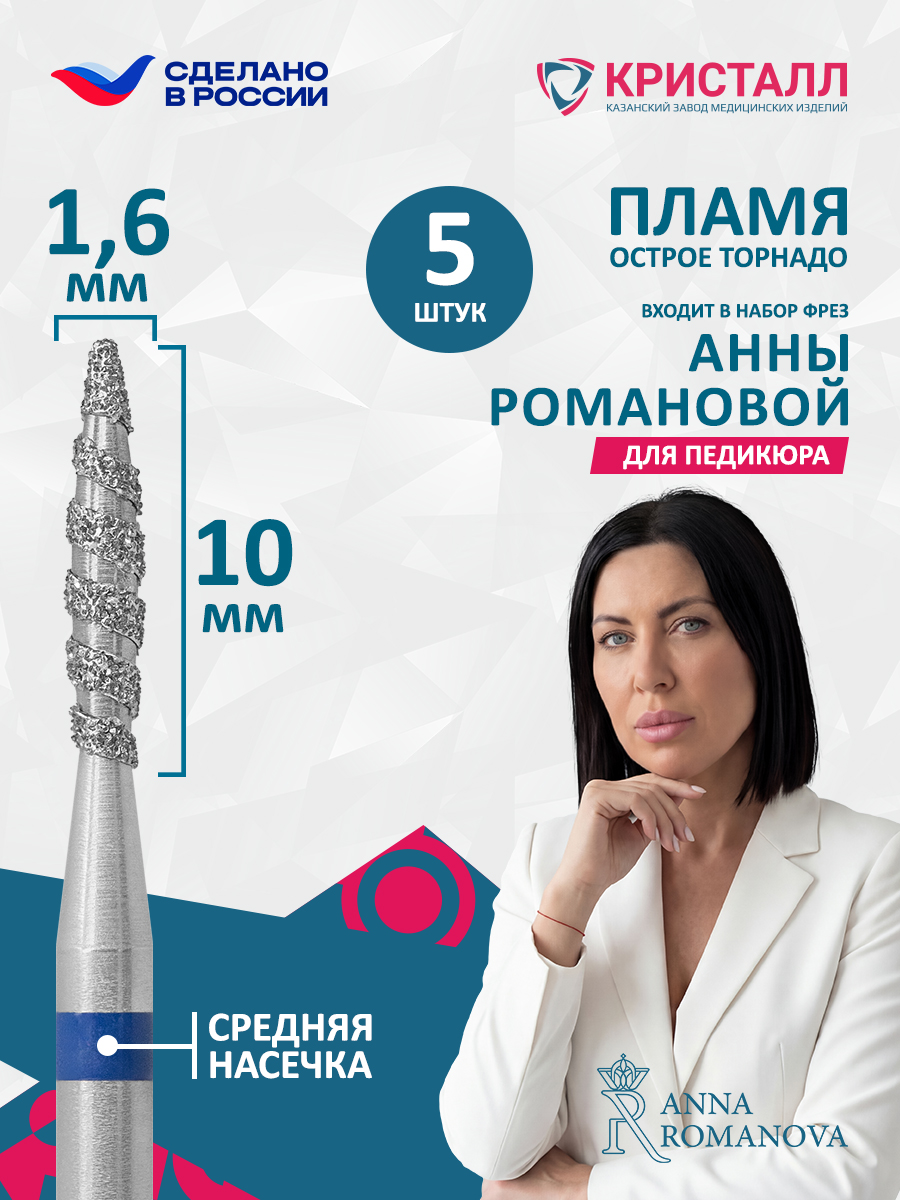 866 104 243 100 016Т Алмазная фреза торнадо, Кристалл Романова 