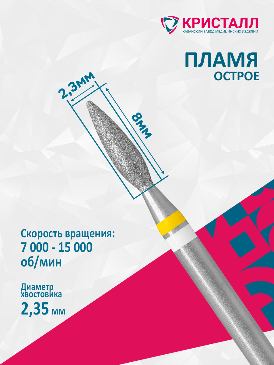 836 104 261 080 023 Фреза алмазная с жемчугом "Тайфун" Золотухина 