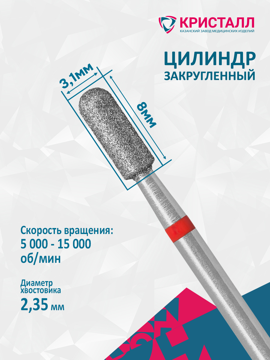 856 104 137 080 031 Фреза алмазная "Кристалл" Браун