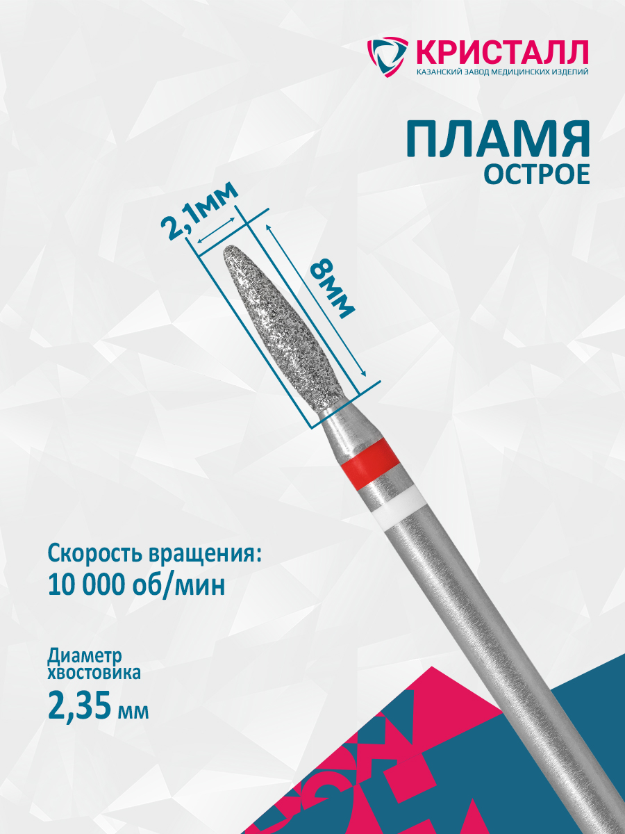 856 104 261 080 021 Фреза алмазная с жемчугом "Тайфун" Примак