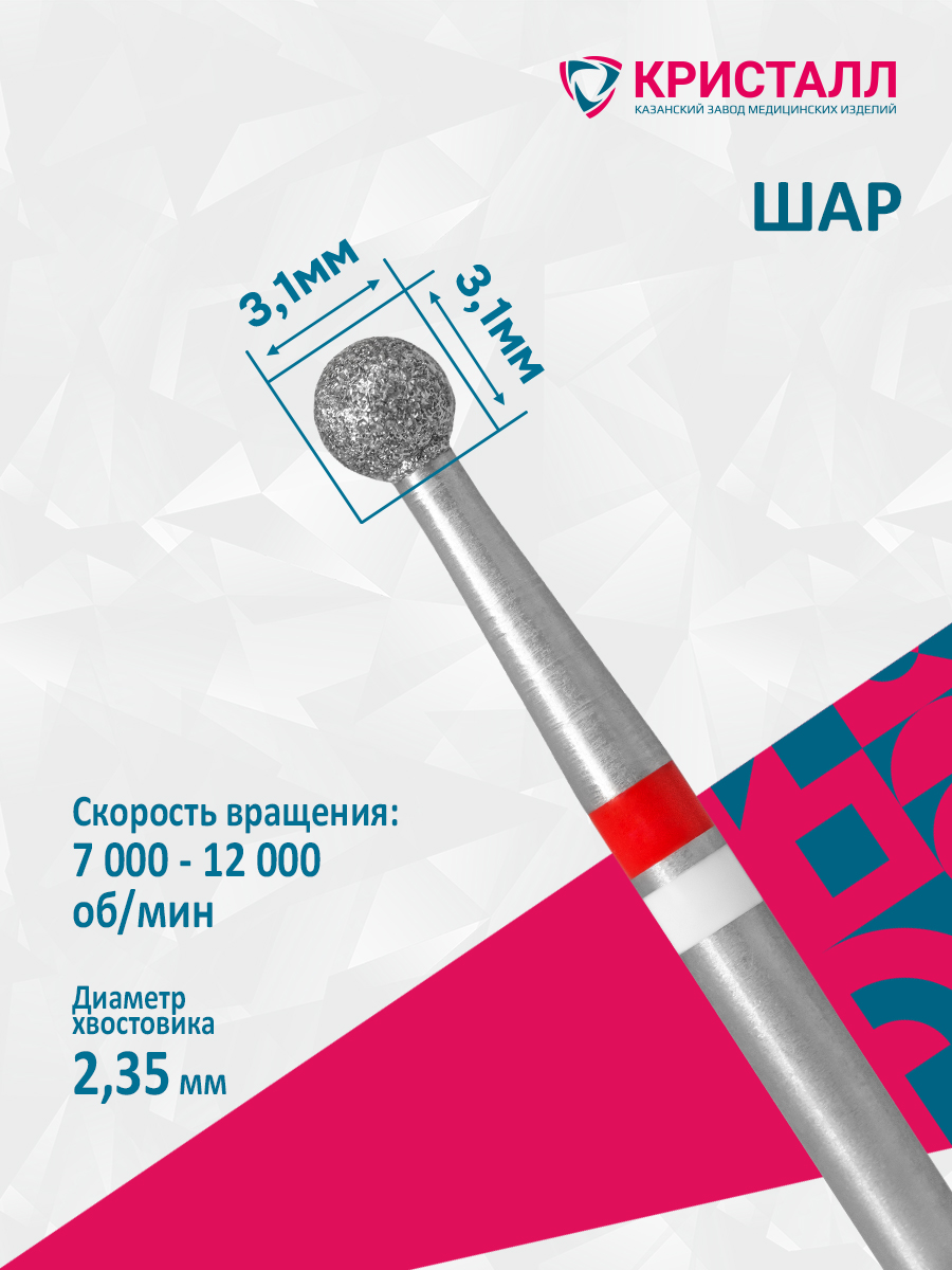 856 104 001 025 031 Фреза алмазная с жемчугом "Тайфун" Радюк