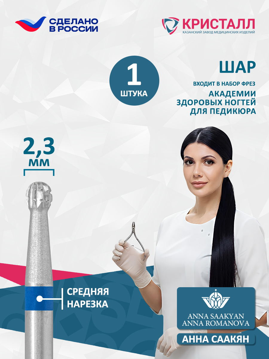02023 (500 104 001 172 023) Фреза "Тайфун" шар Академия