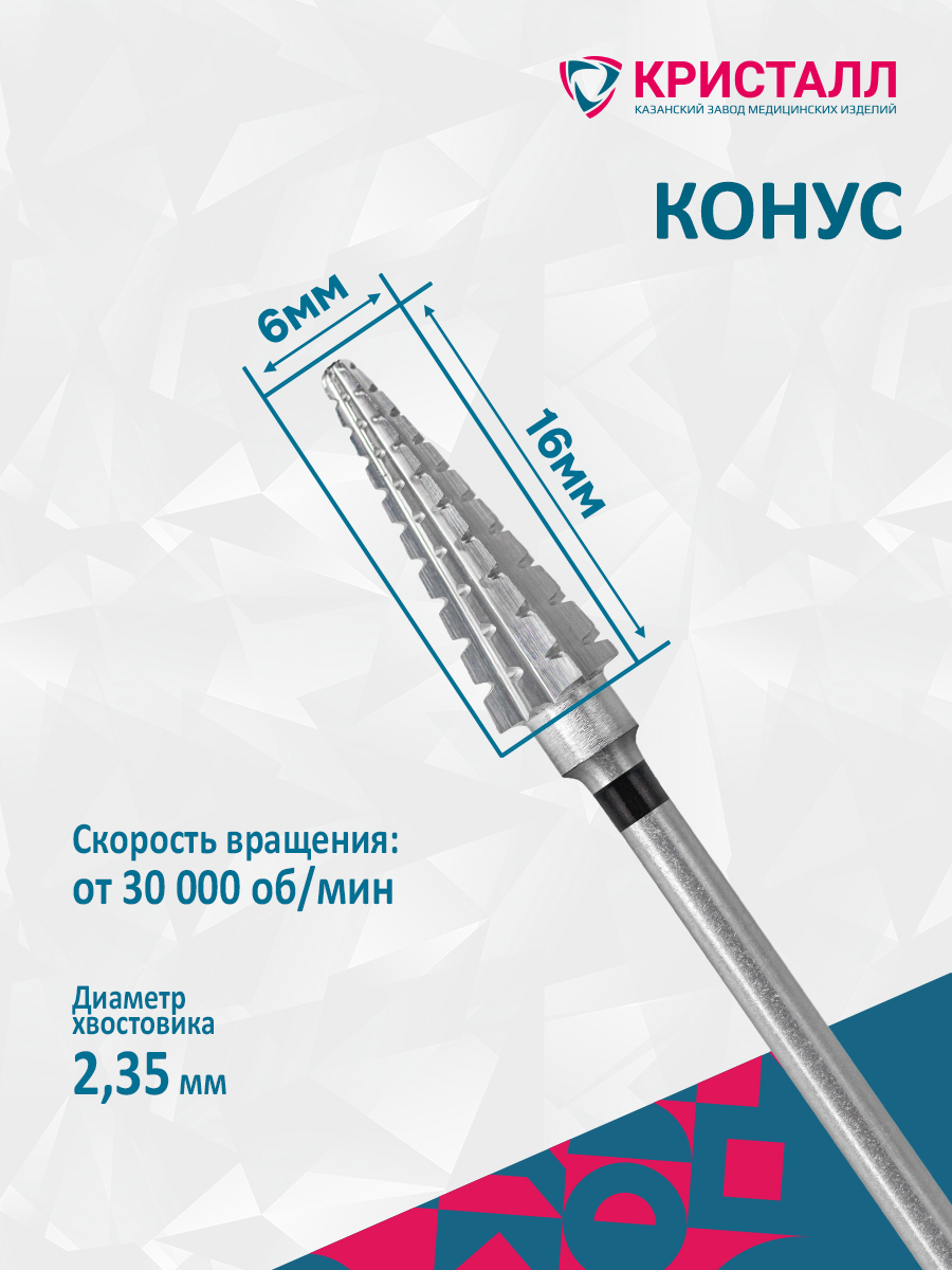 Тайфун, Твердосплавная фреза "ХИЛЬДА" (d-6мм) конус заострённый 16007 (елка) (500 104 204 252 060) Ильина