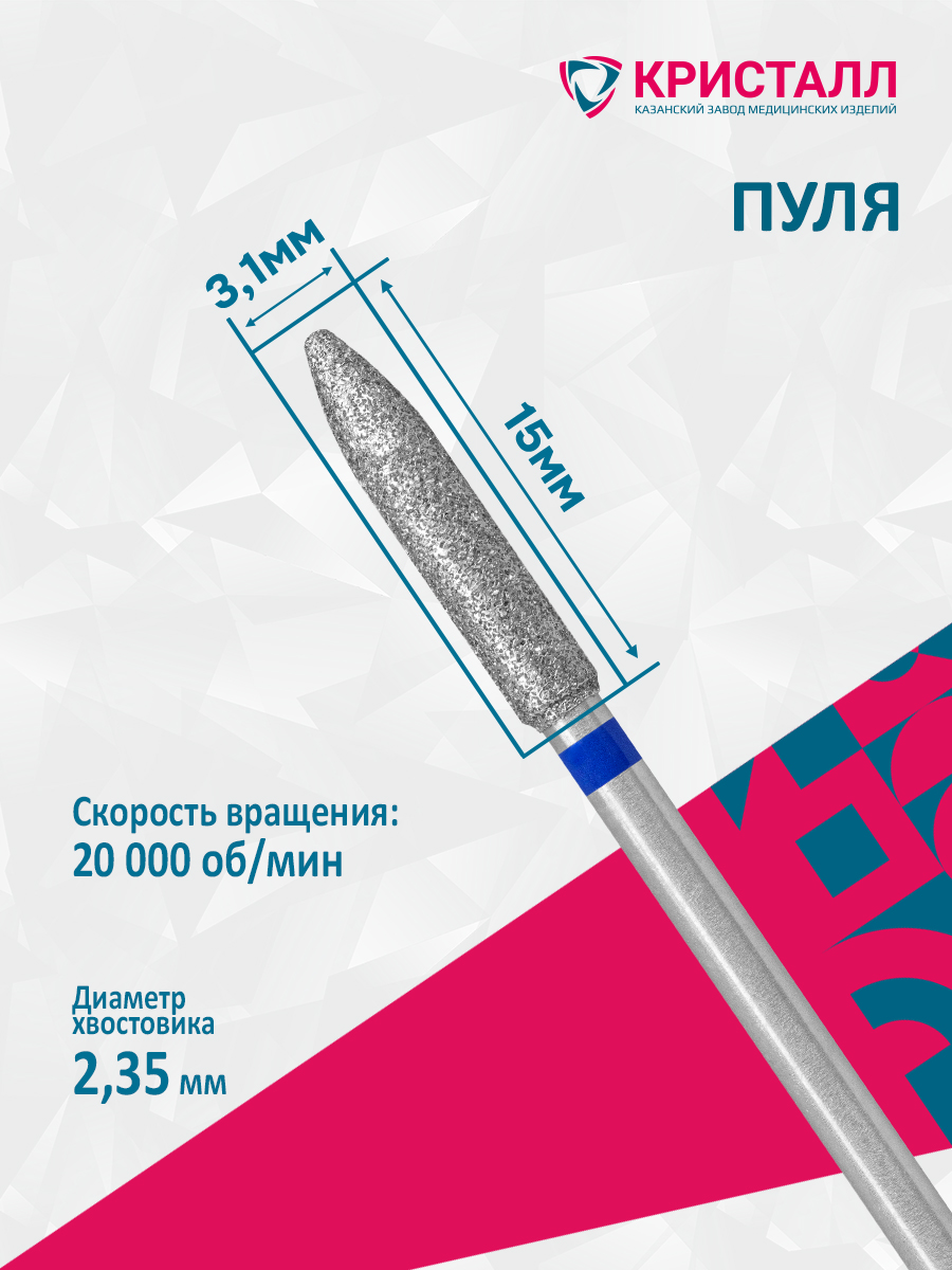 866 104 275 150 031 Фреза алмазная "Кристалл". Гарцук