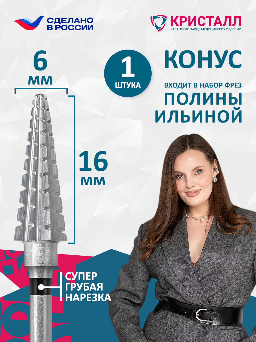 Тайфун, Твердосплавная фреза "ХИЛЬДА" (d-6мм) конус заострённый 16007 (елка) (500 104 204 252 060) Ильина