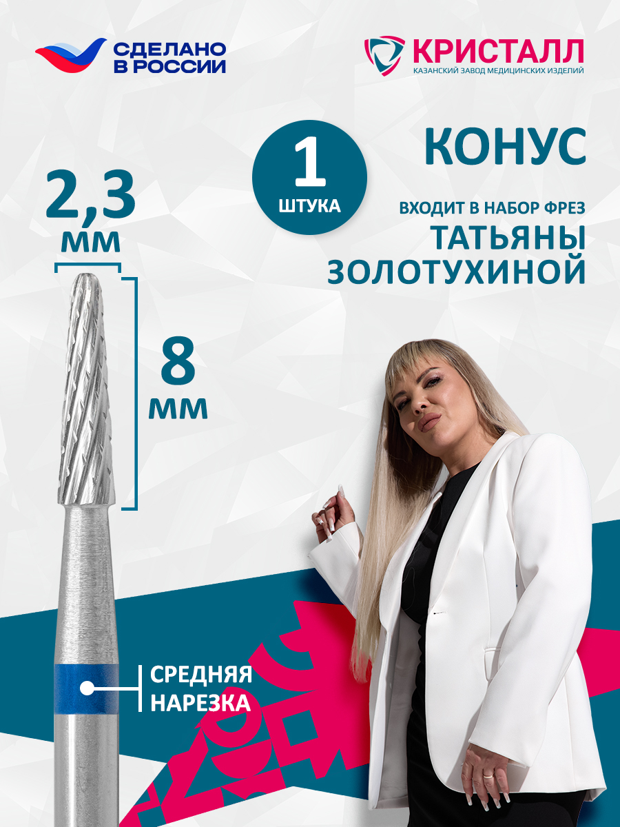 31180 фреза (500 104 197 190 023) Золотухина 