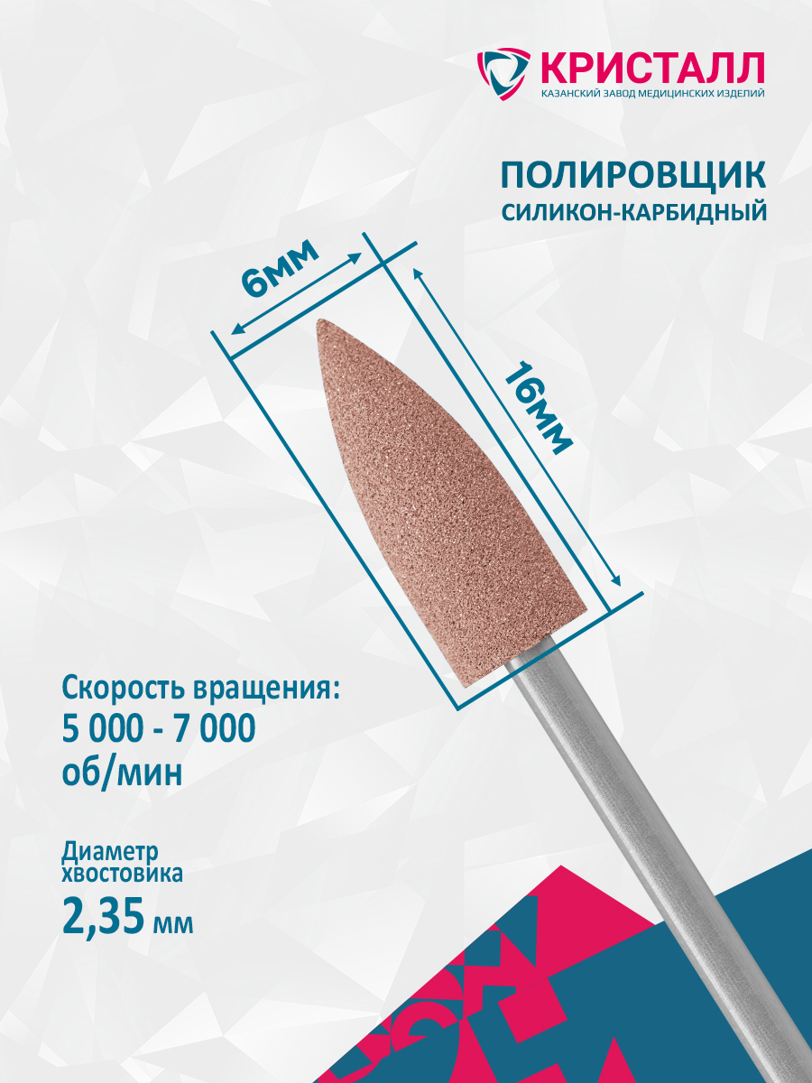 Полировщик силикон-карбидный №406 (коричневый) Примак