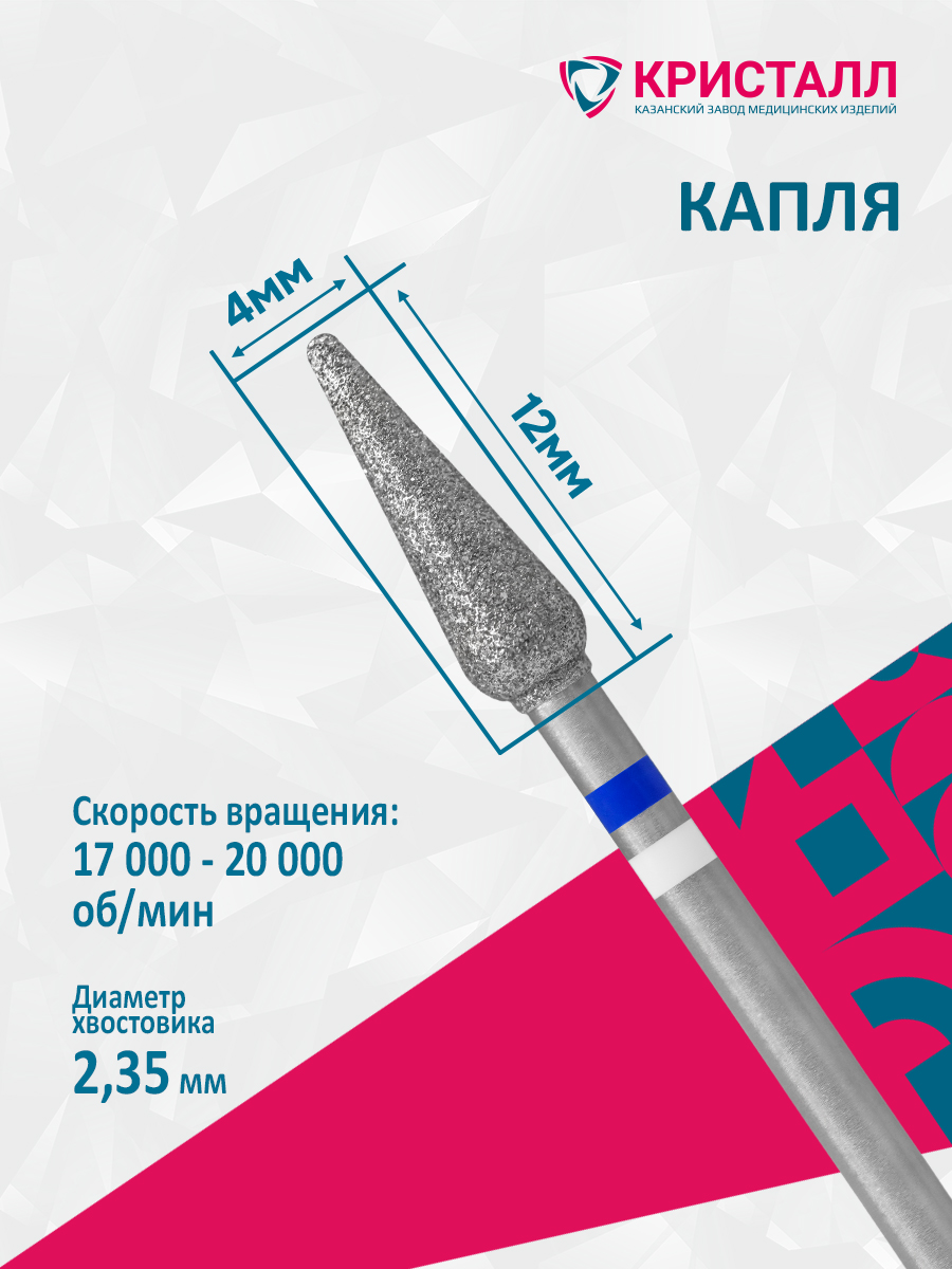 866 104 266 120 040 Фреза алмазная с жемчугом "Тайфун" Гарцук 