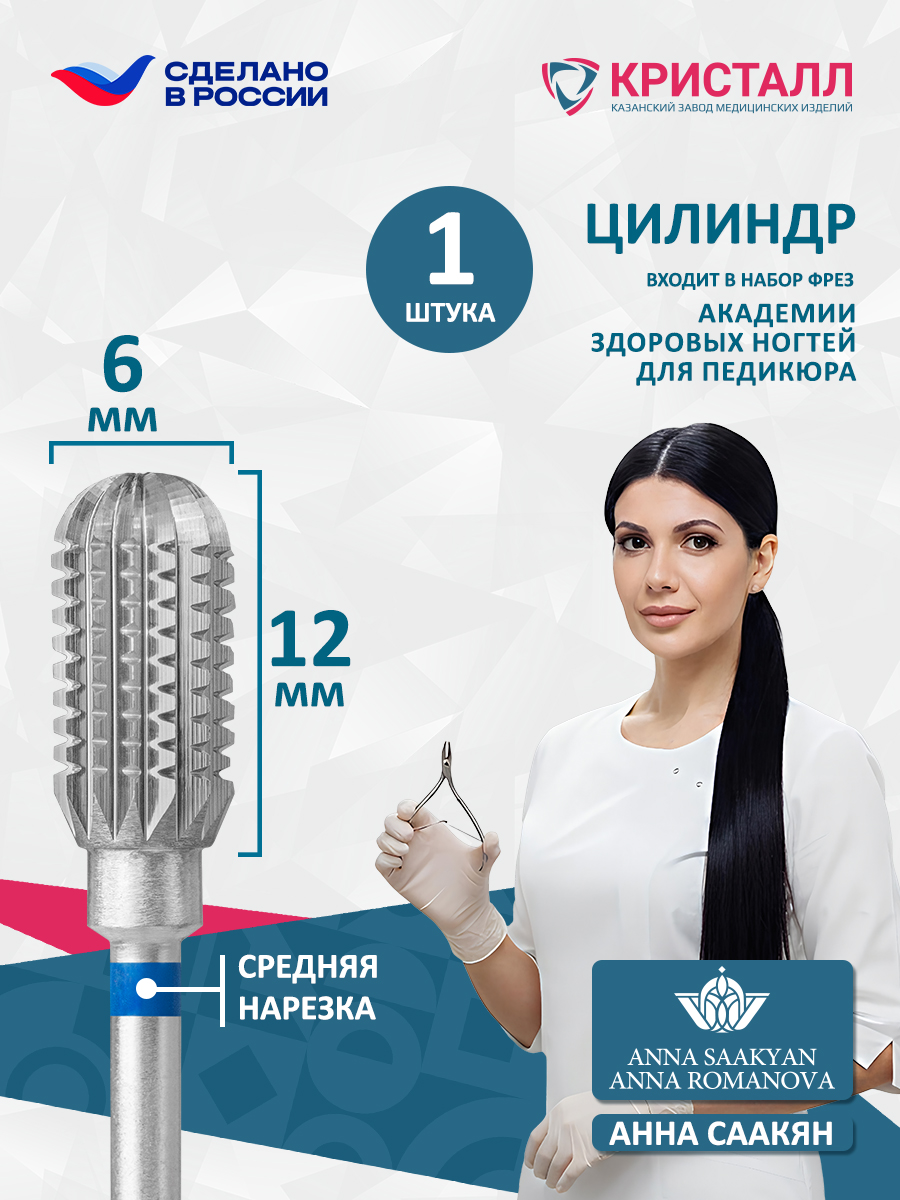 02660 (500 104 155 174 060) Фреза "Тайфун" цилиндр закругленный Академия