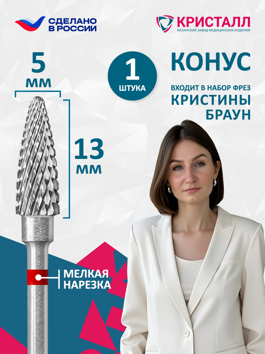 21135 фреза (500 104 272 140 050) Браун 