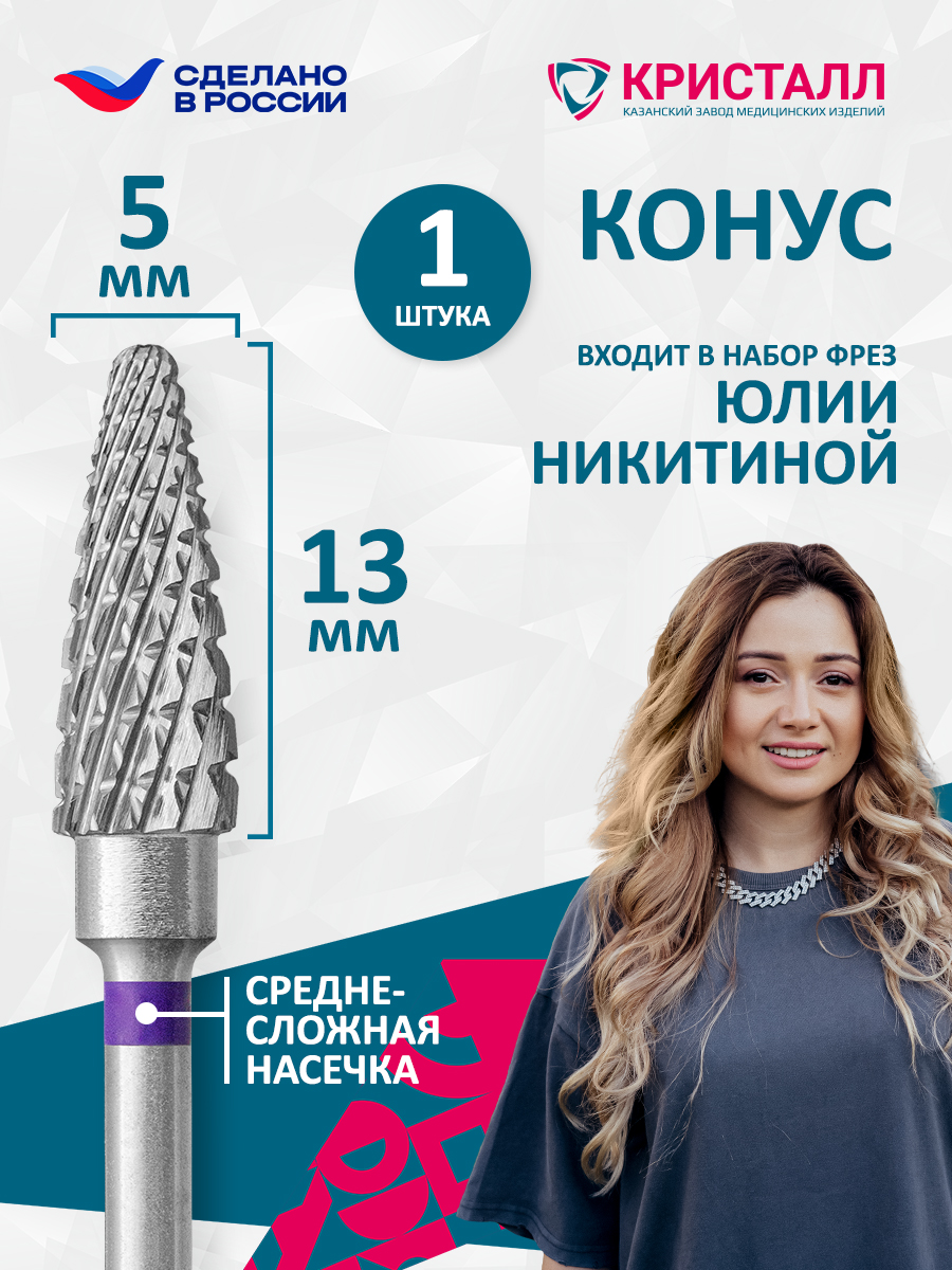 23135 фреза (500 104 272 145 050) Никитина