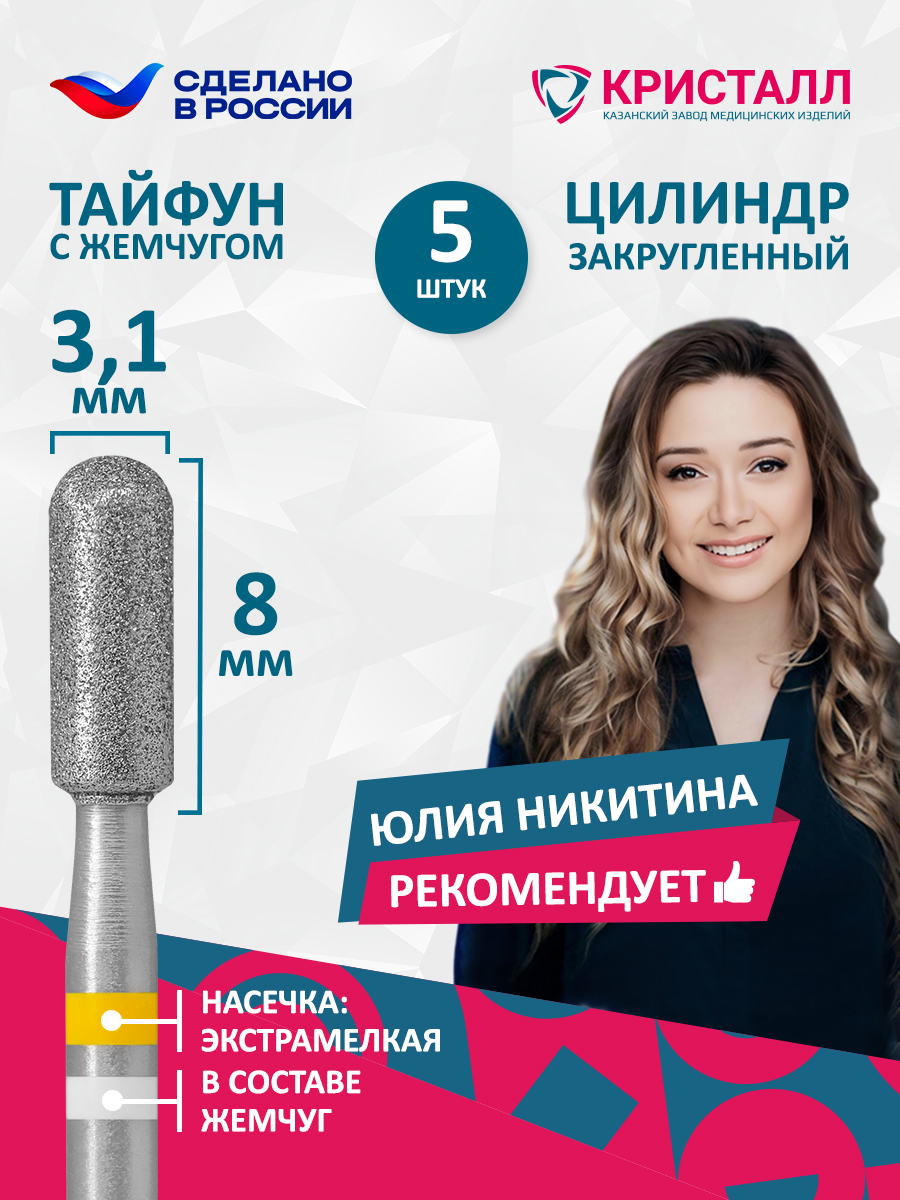 836 104 137 080 031 Фреза алмазная с жемчугом "Тайфун" Никитина