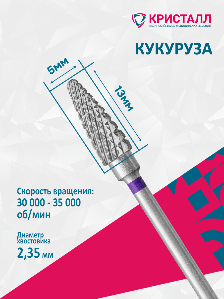 23135 фреза (500 104 272 145 050) Радюк 