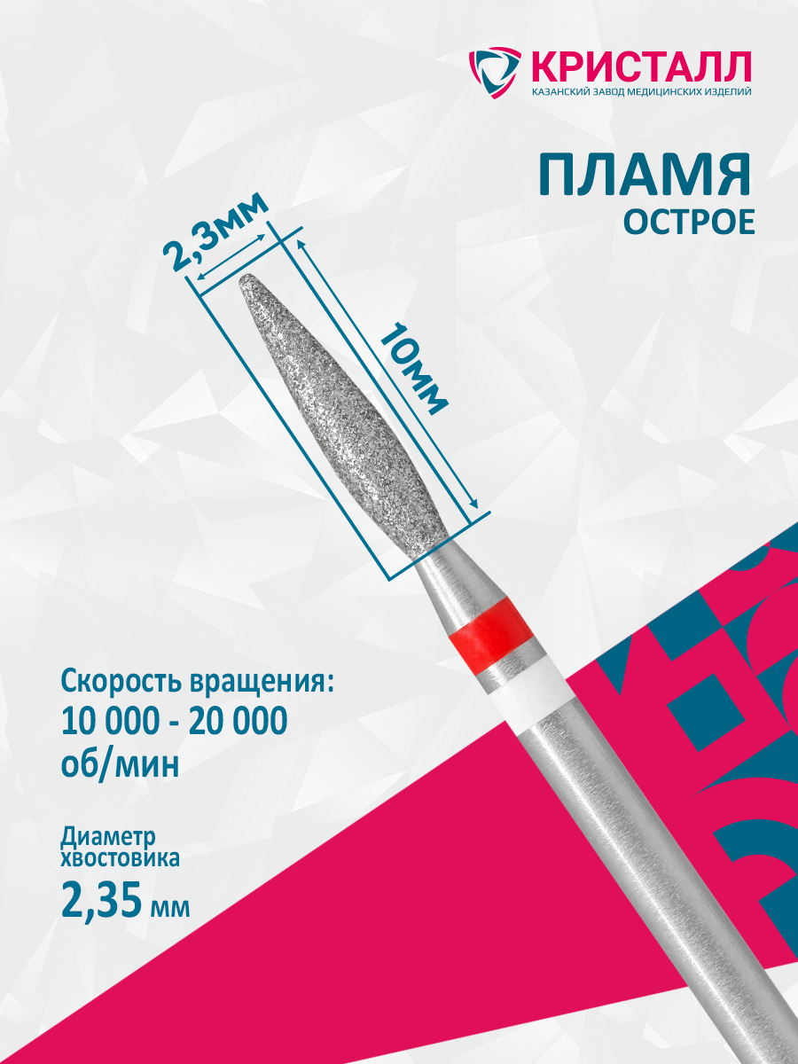 856 104 261 100 023 Фреза алмазная с жемчугом "Тайфун" Золотухина