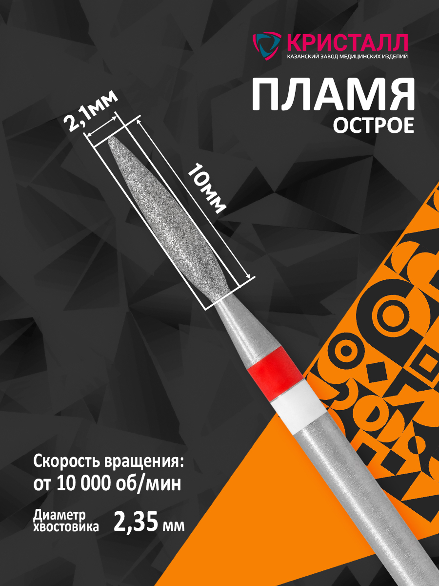 856 104 261 100 021 Фреза алмазная с жемчугом "Тайфун" Аксёнова