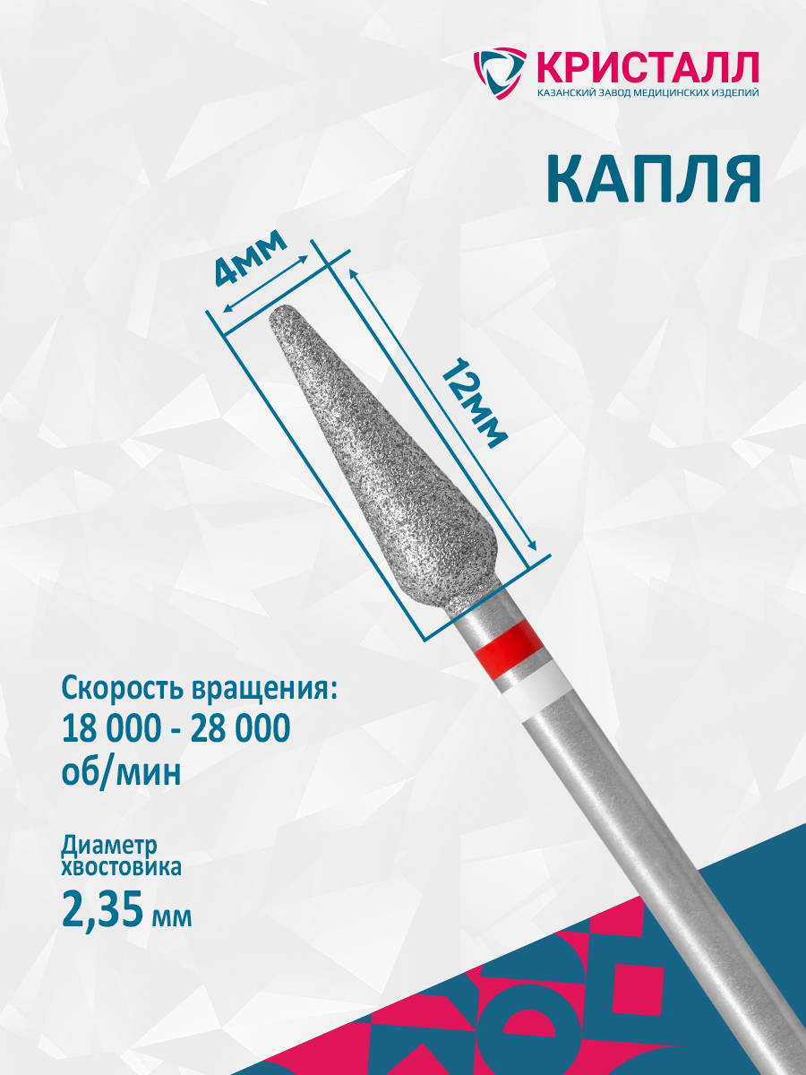 856 104 266 120 040 Фреза алмазная с жемчугом "Тайфун" Ильина