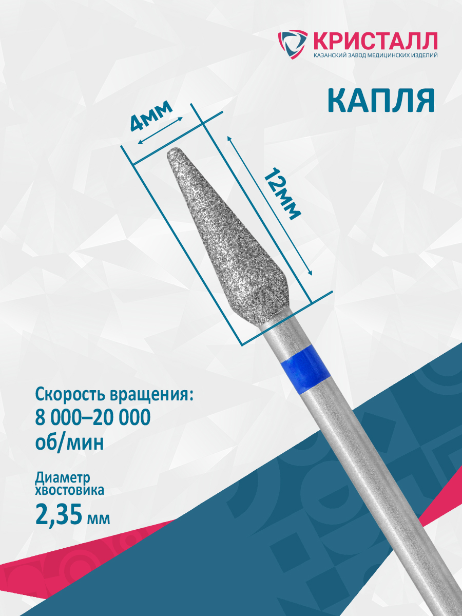866 104 266 120 040 Фреза алмазная "Кристалл" Академия