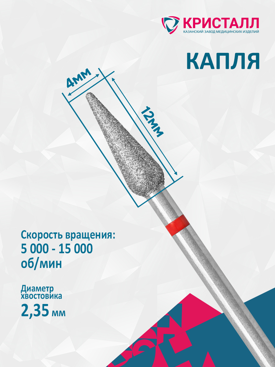 856 104 266 120 040 Фреза алмазная "Кристалл" Браун