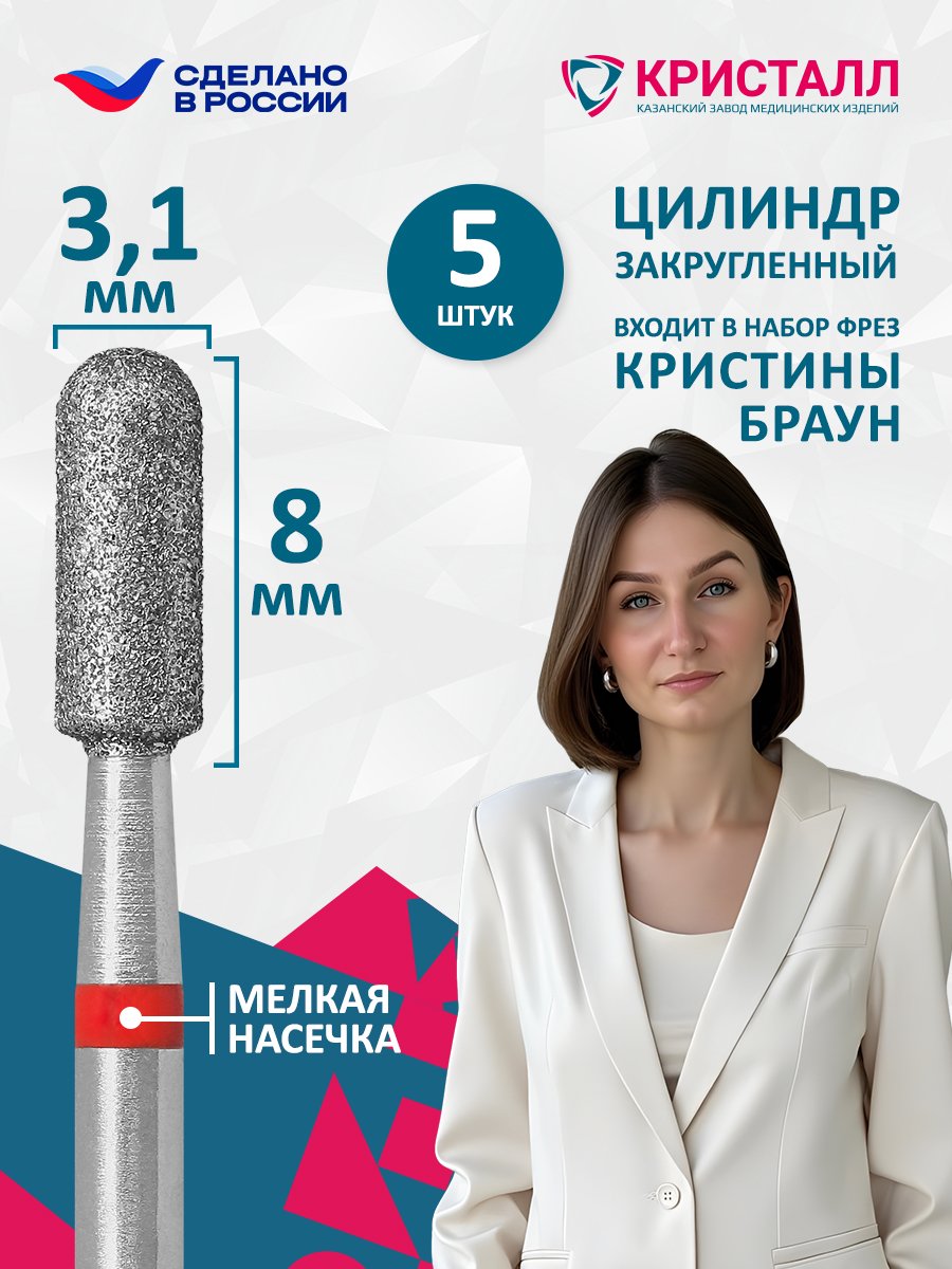 856 104 137 080 031 Фреза алмазная "Кристалл" Браун