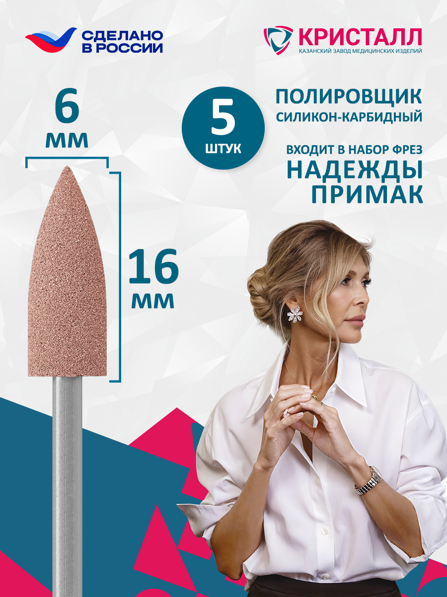 Полировщик силикон-карбидный №406 (коричневый) Примак