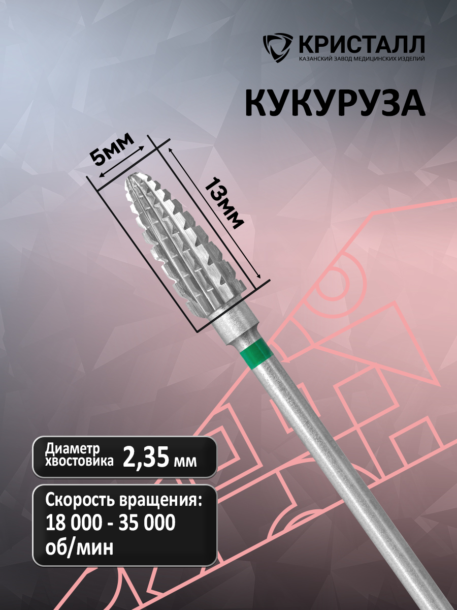 23506 (500 104 275 212 050) Фреза "Тайфун" Пуля закруглённая Кашляева