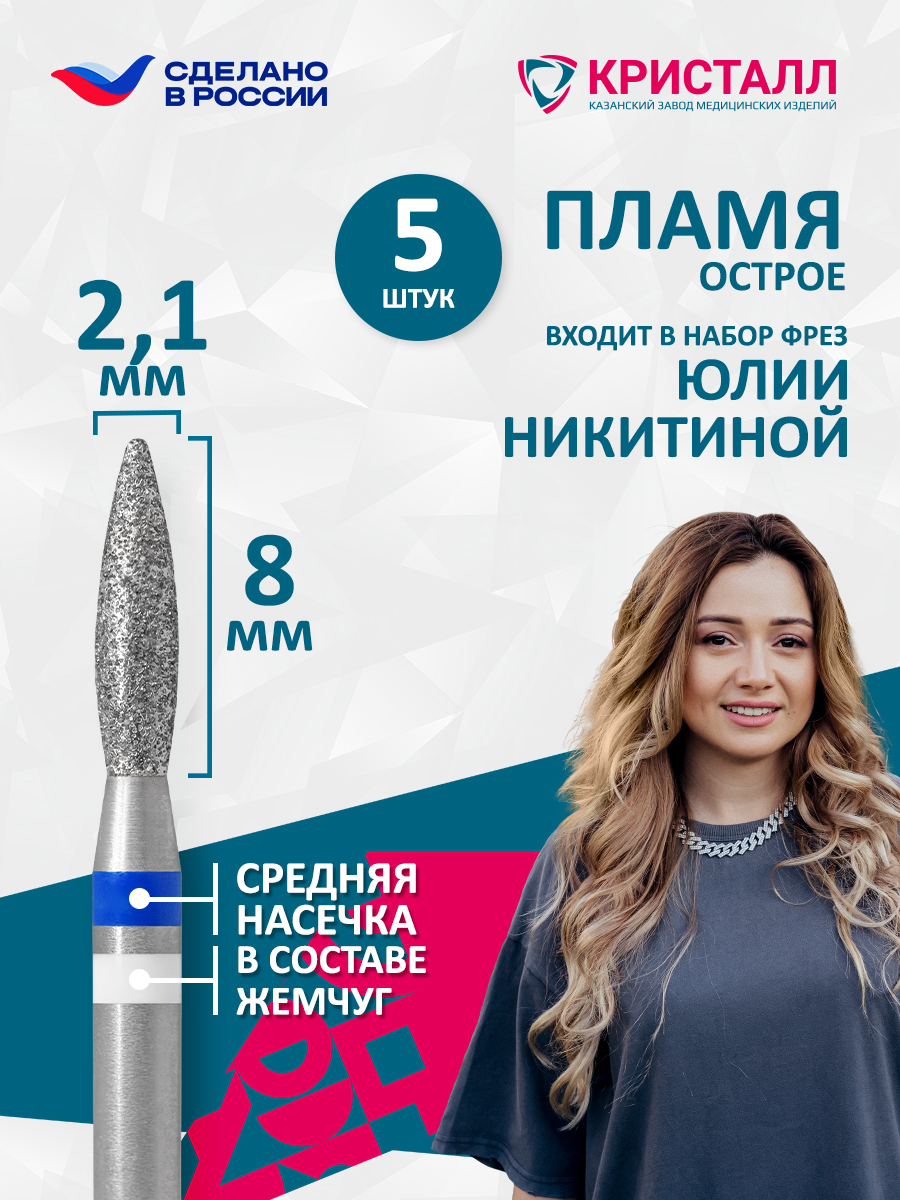 866 104 243 080 021 Фреза алмазная с жемчугом "Тайфун" Никитина