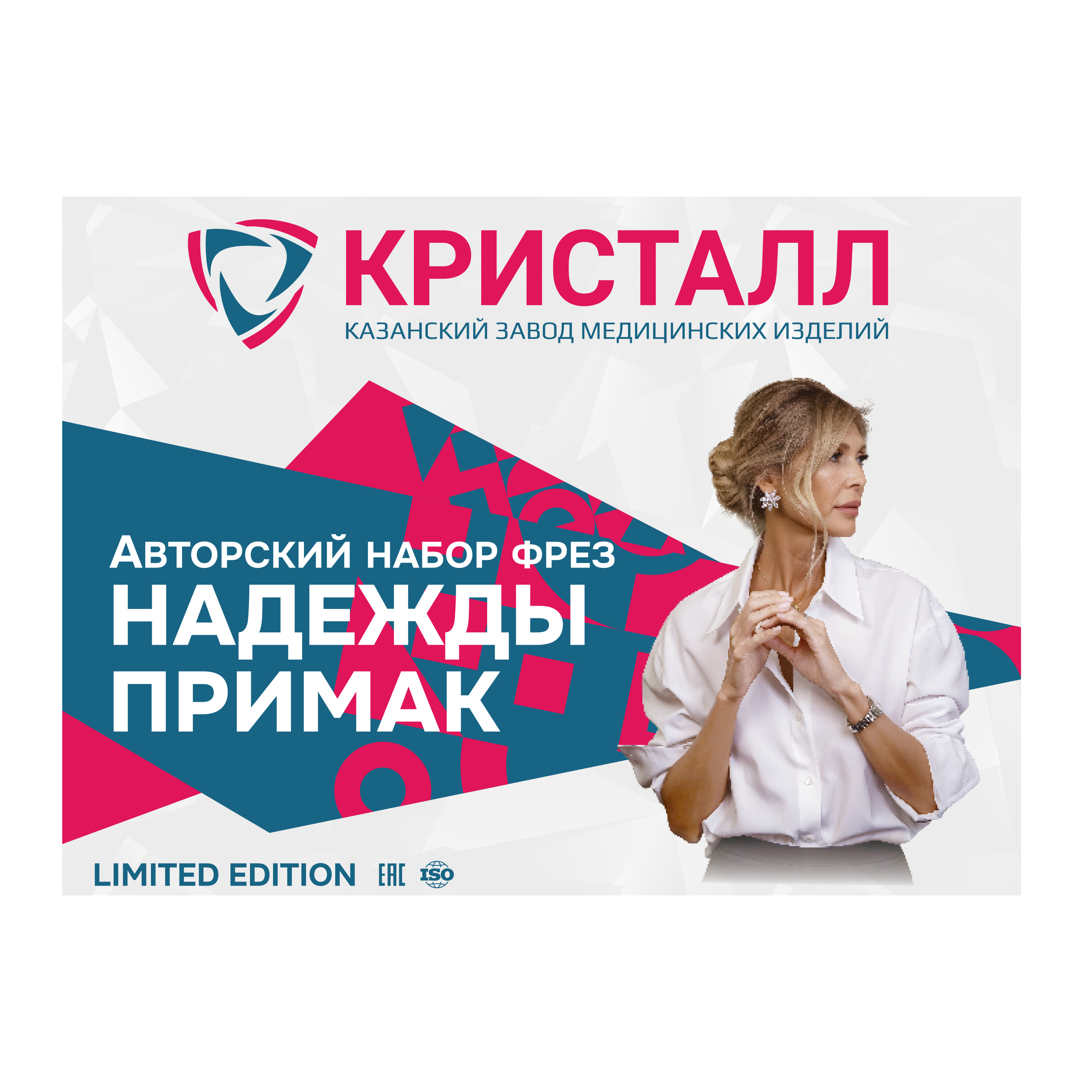 Авторский набор фрез Надежды Примак 